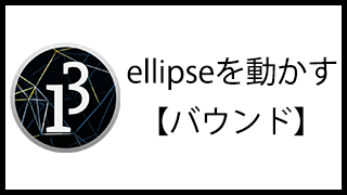 processing_ellipse
